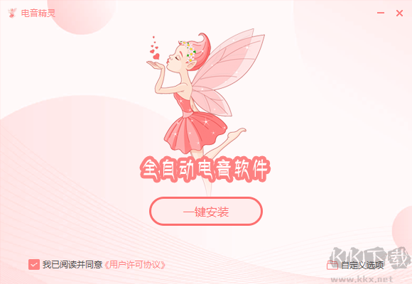 電音精靈完整版