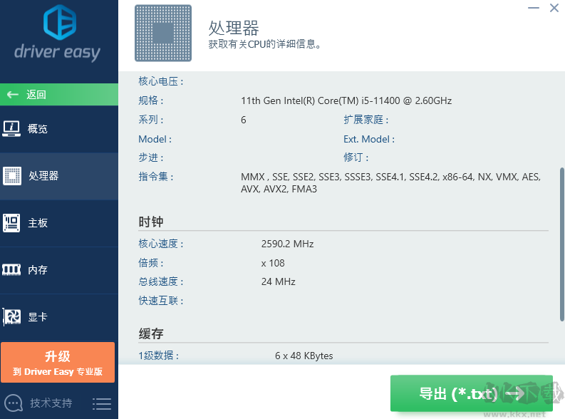 Driver Easy(驅(qū)動管理軟件)