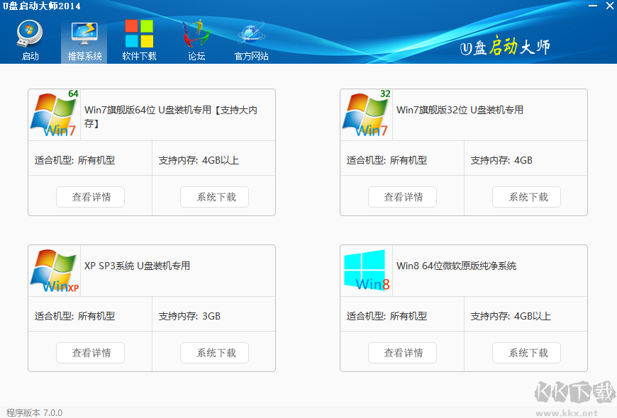 U盤啟動(dòng)大師官網(wǎng)版