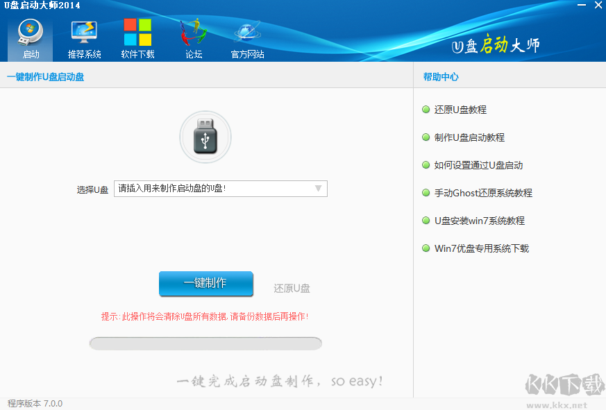U盤啟動(dòng)大師官網(wǎng)版