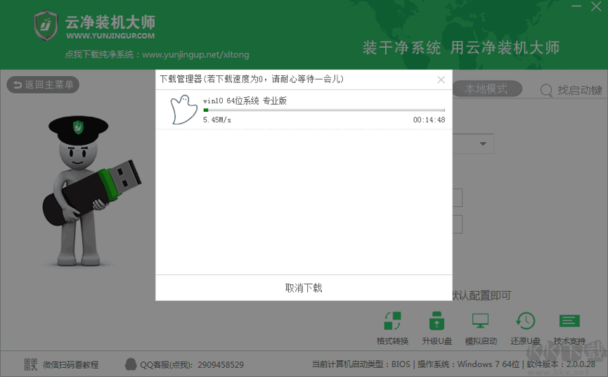 云凈U盤啟動全新版