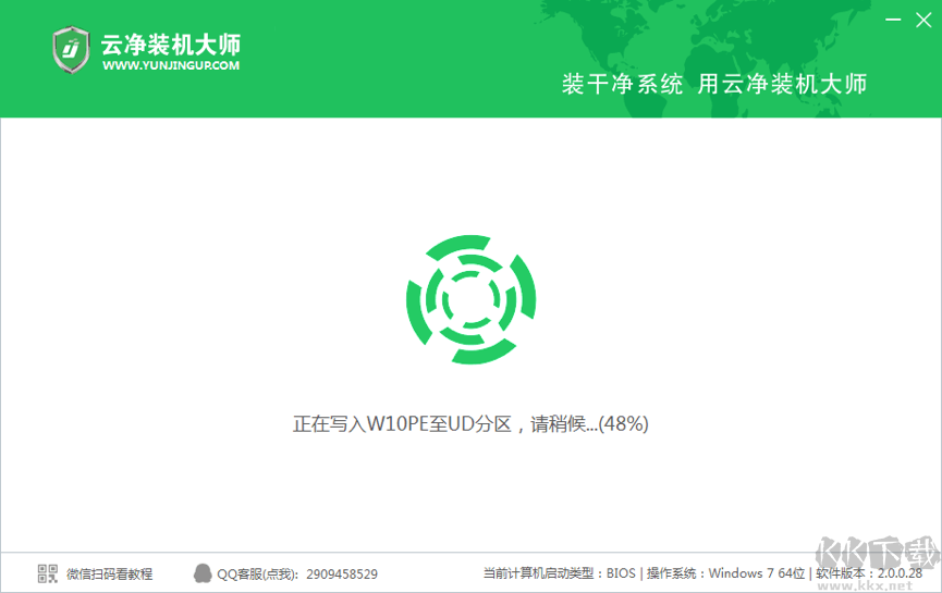 云凈U盤啟動全新版