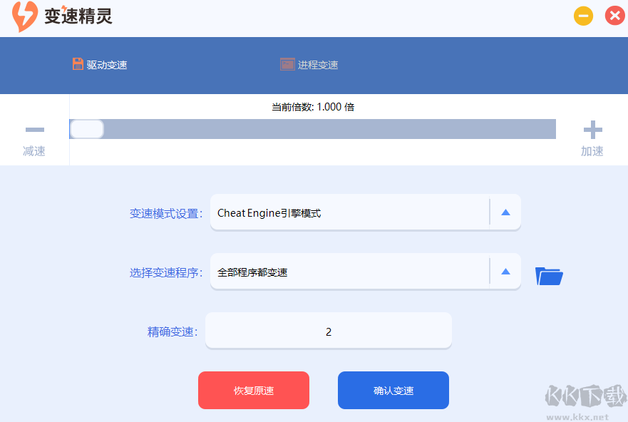 變速精靈(電腦加速軟件)
