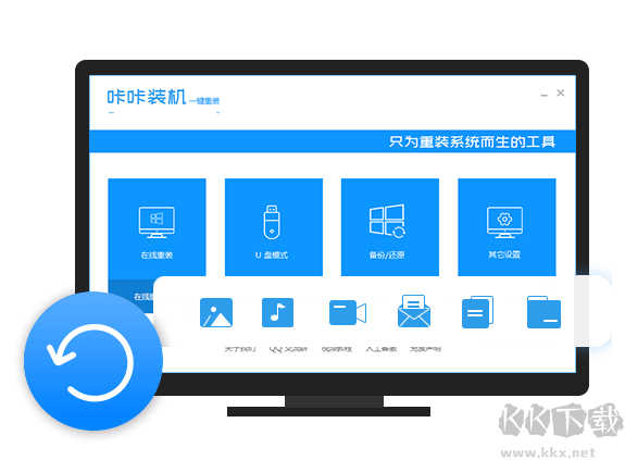 咔咔裝機正式版