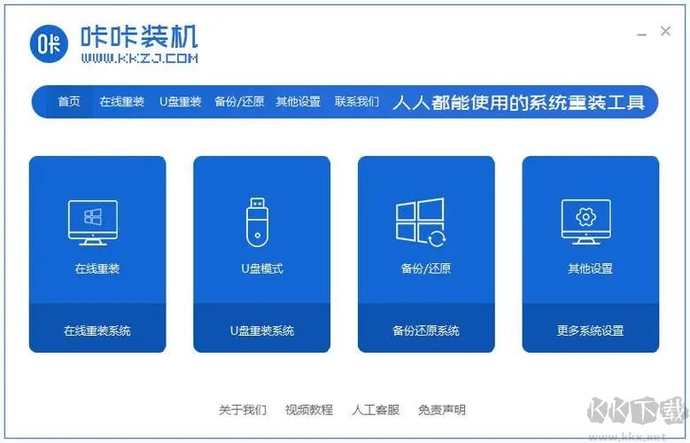咔咔裝機正式版