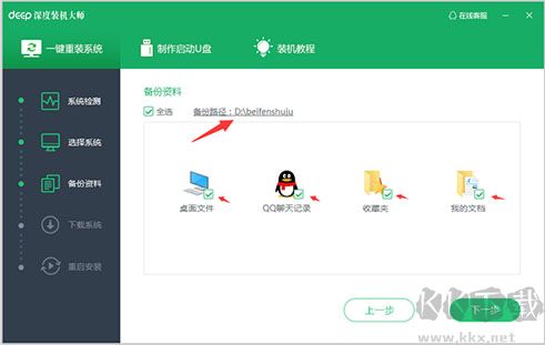 深度一鍵裝機(jī)