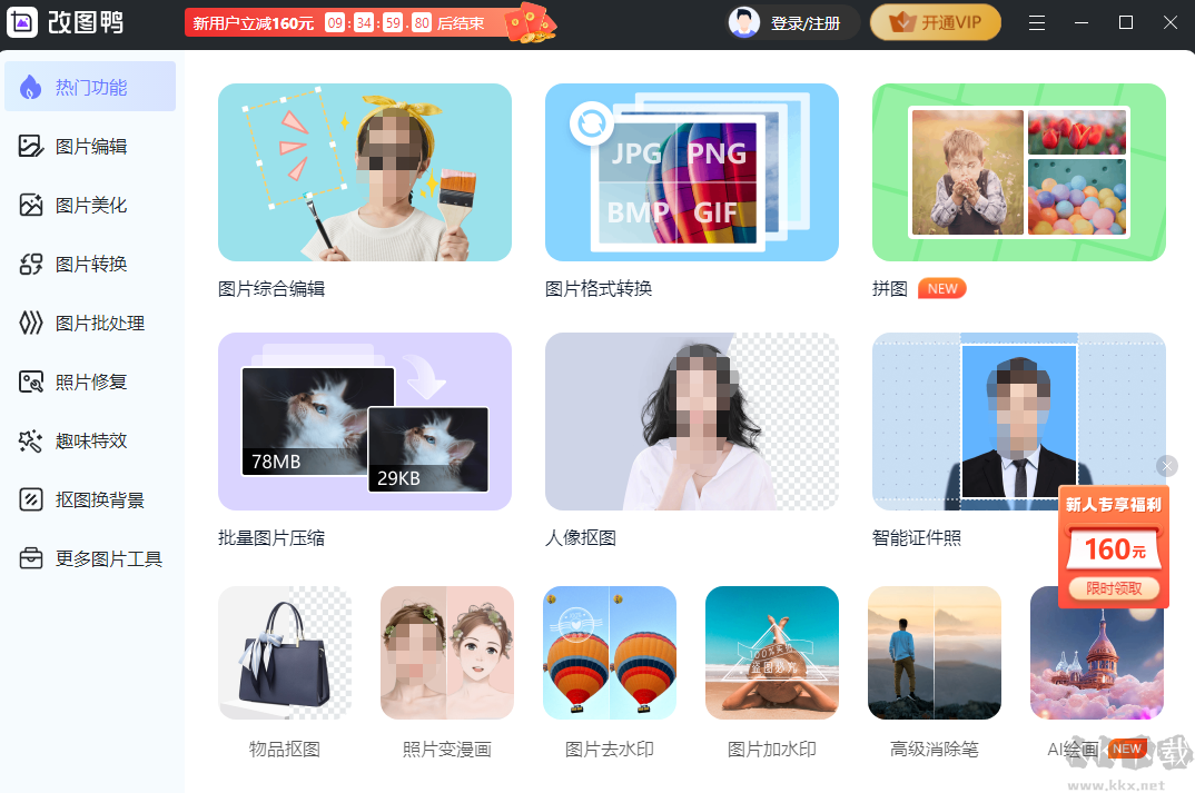 改圖鴨軟件標(biāo)準(zhǔn)版