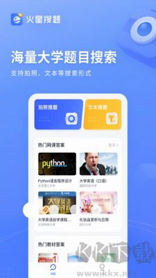 火星搜題官方版