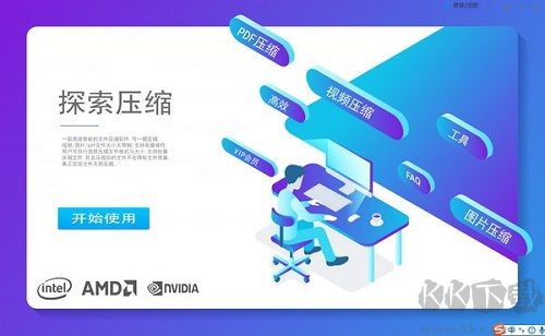 探索壓縮電腦版