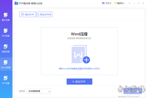 PDF貓壓縮官方版