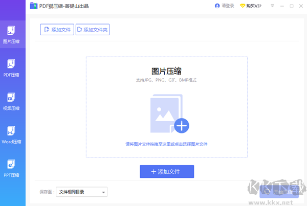 PDF貓壓縮官方版