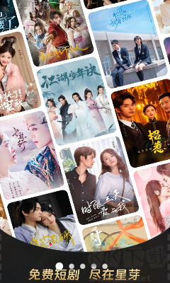 星芽免費(fèi)短劇手機(jī)版