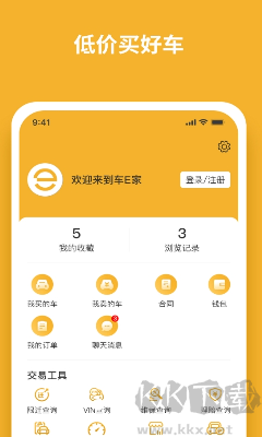車E家二手車交易軟件