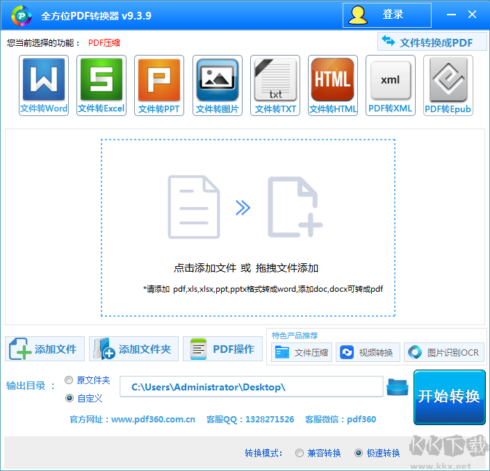 全方位PDF轉(zhuǎn)換器電腦最新版