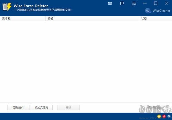 Wise Force Deleter(文件強(qiáng)制刪除工具)