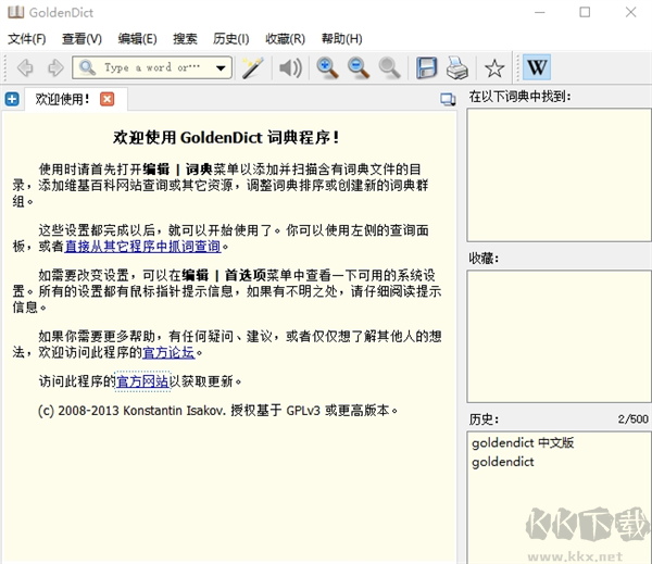 GodenDict(電子詞典)