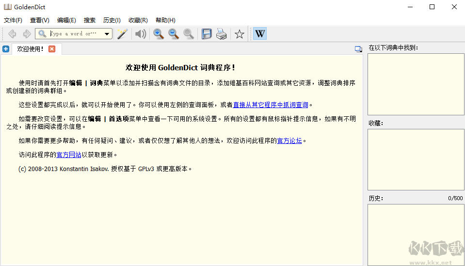GodenDict(電子詞典)