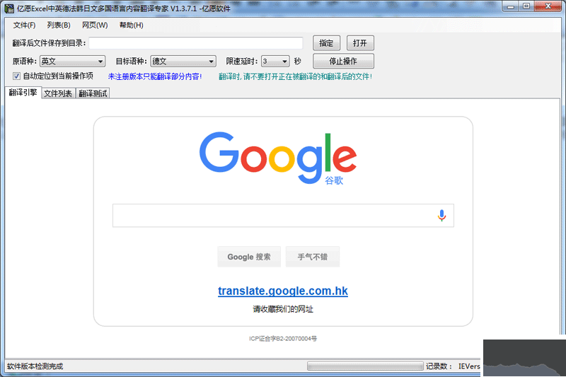 億愿Excel翻譯專家(翻譯軟件)