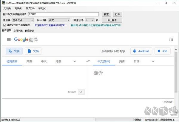 億愿Excel翻譯專家(翻譯軟件)