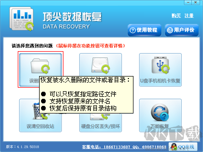 刪除文件恢復(fù)大師軟件截圖
