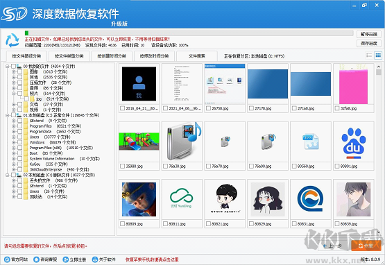 深度數(shù)據(jù)恢復(fù)軟件破解版