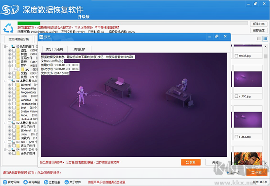 深度數(shù)據(jù)恢復(fù)軟件破解版