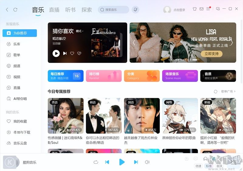 酷狗音樂電腦版
