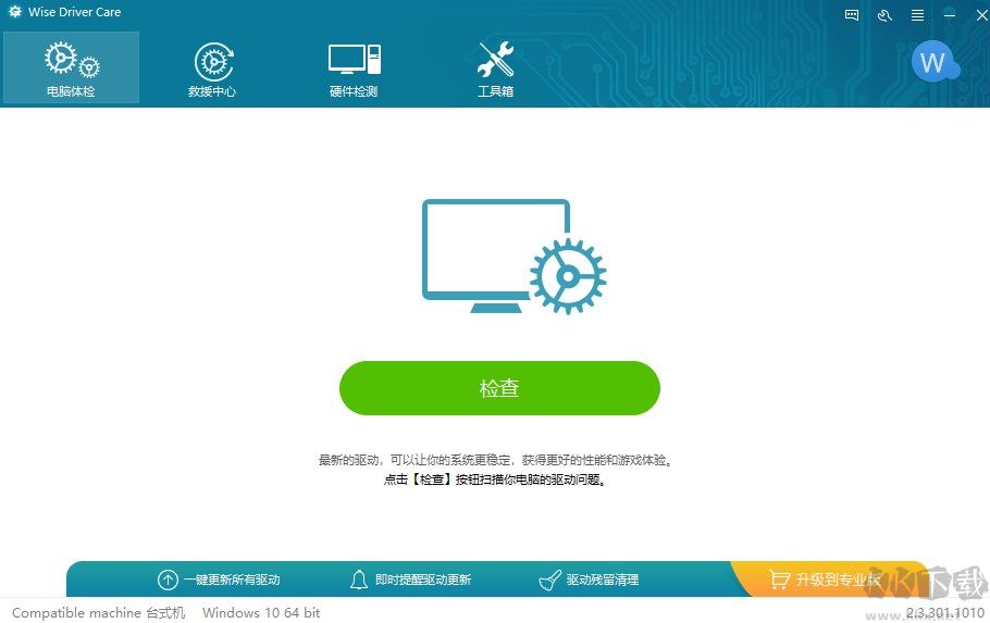 Wise Driver Care(驅(qū)動(dòng)管理工具)
