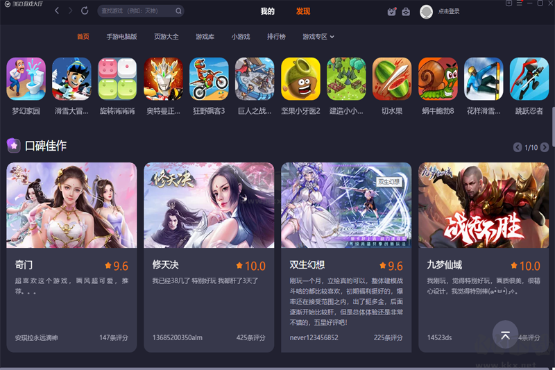 360游戲大廳最新版