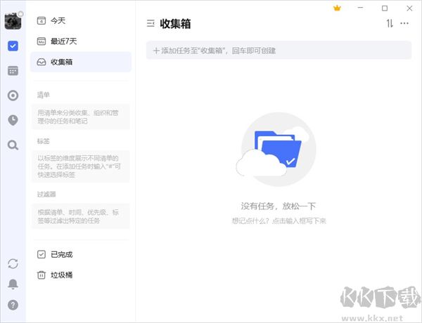 滴答清單電腦版