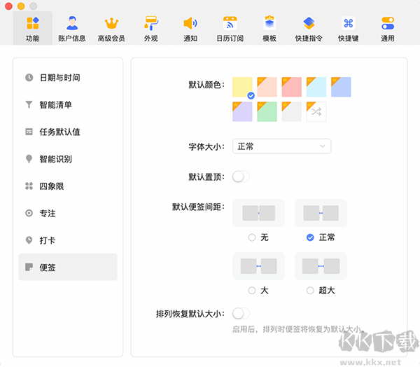 滴答清單電腦版