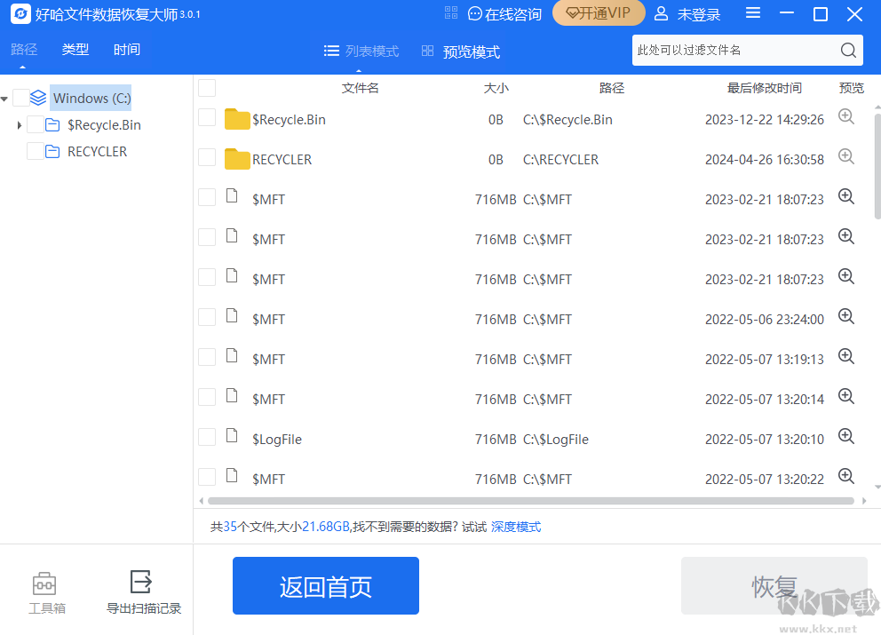 好哈文件數(shù)據(jù)恢復(fù)大師專業(yè)版