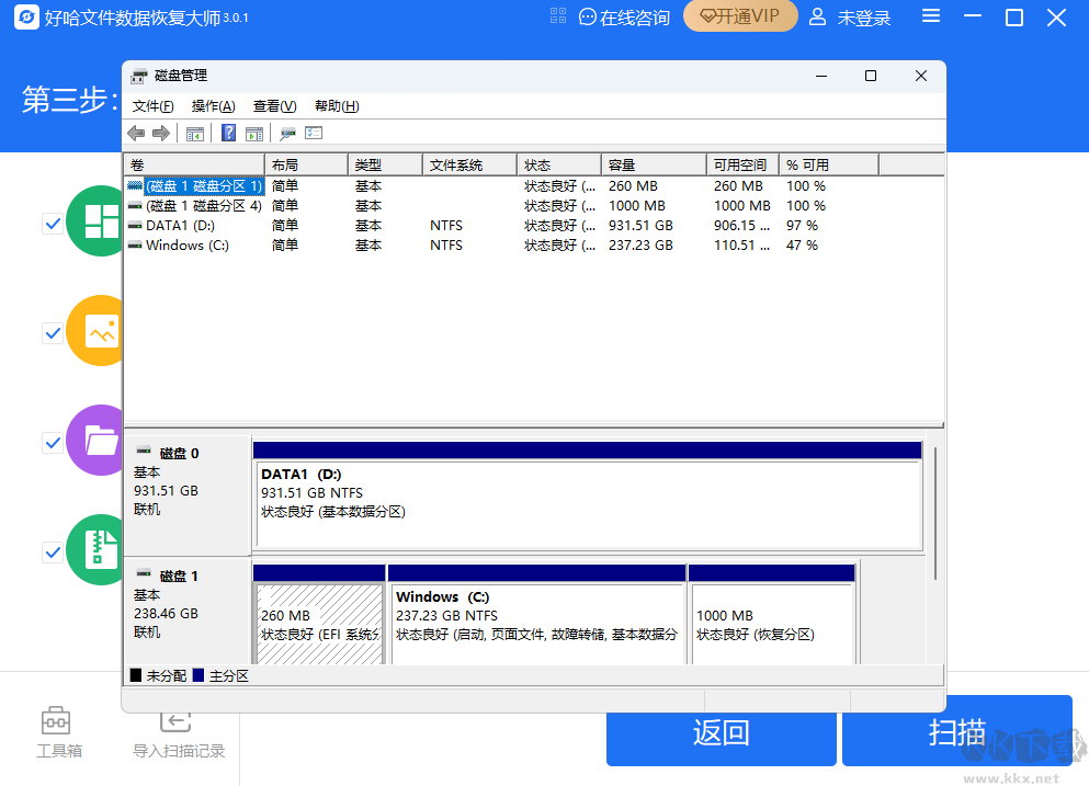 好哈文件數(shù)據(jù)恢復(fù)大師專業(yè)版