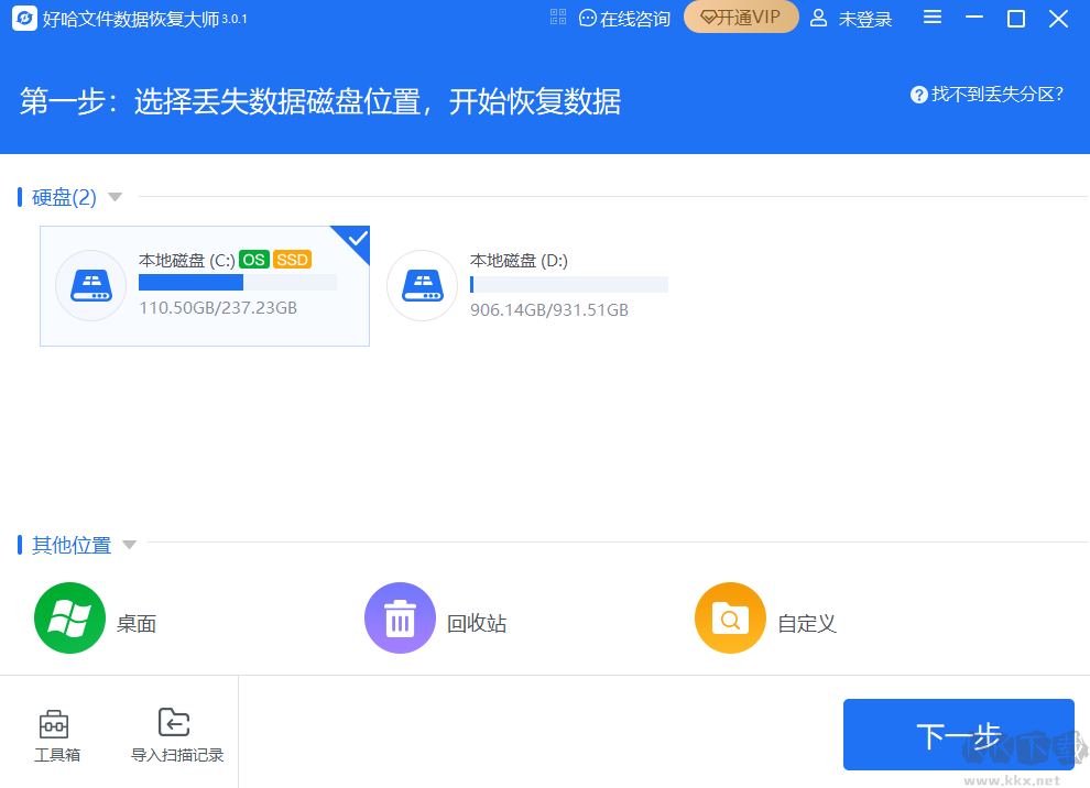 好哈文件數(shù)據(jù)恢復(fù)大師專業(yè)版