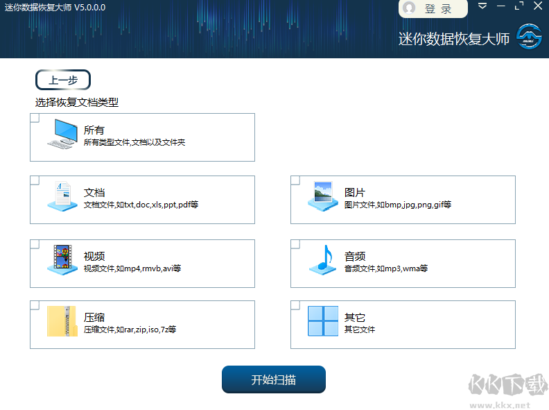 迷你數(shù)據(jù)恢復大師電腦版