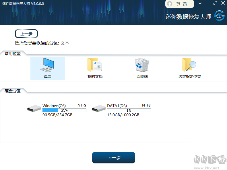 迷你數(shù)據(jù)恢復大師電腦版