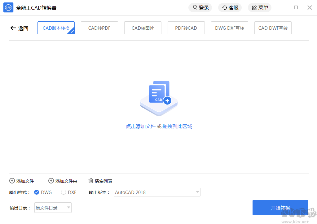 全能王CAD轉(zhuǎn)換器電腦版