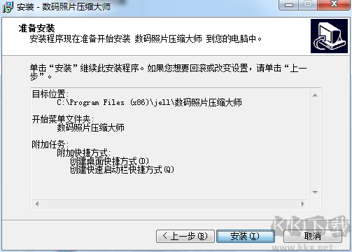 數(shù)碼照片壓縮大師
