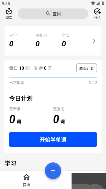 生詞本英語翻譯安卓版