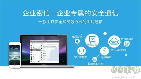 企業(yè)密信最新版