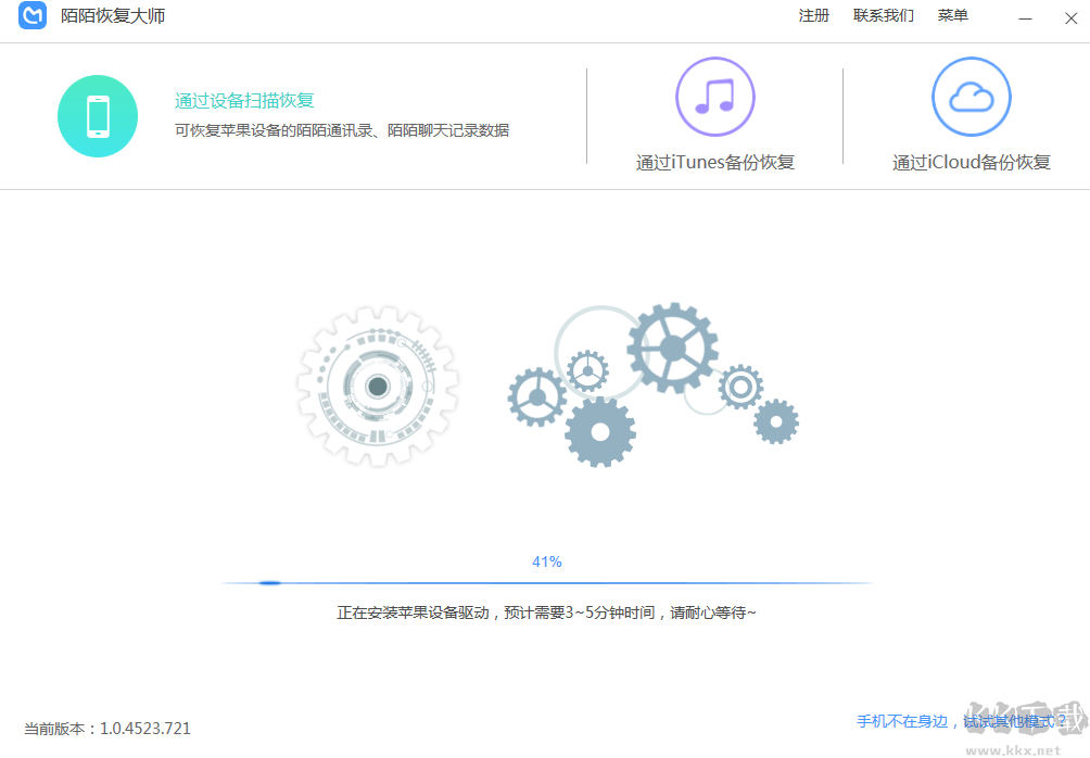 陌陌恢復(fù)大師最新版