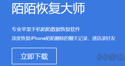 陌陌恢復(fù)大師最新版