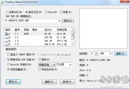 Onekey一鍵還原正式版