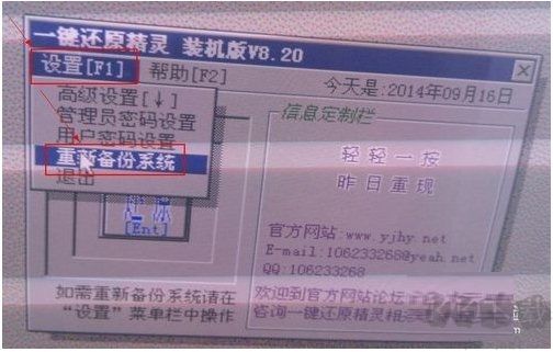 一鍵還原精靈 裝機版
