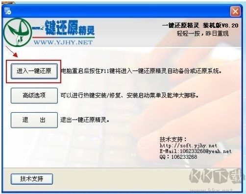 一鍵還原精靈 裝機版