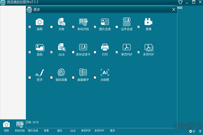 良田高拍儀軟件官方版