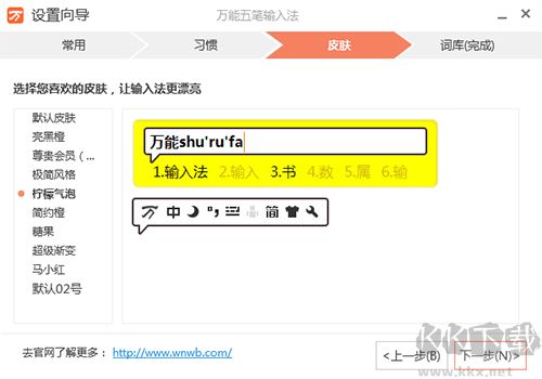 萬能五筆輸入法