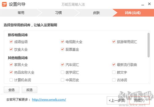 萬能五筆輸入法
