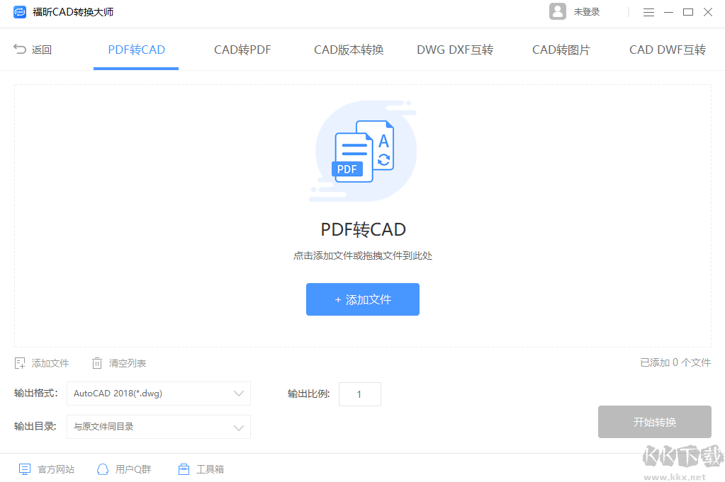 福昕CAD轉(zhuǎn)換大師免費(fèi)版