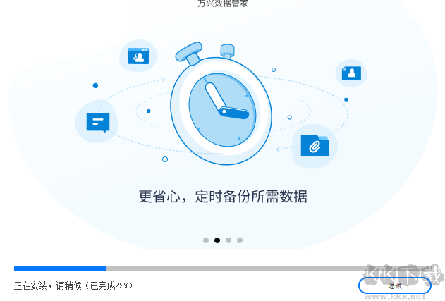 萬興數(shù)據(jù)管家